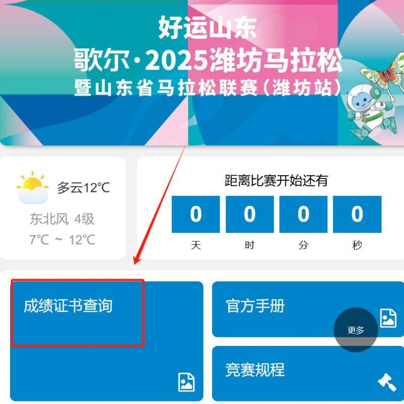 2025潍坊马拉松成绩查询入口(https://m.irunner.mobi/mix-race-apply/?match_eng=686b980d09501#/grid) 2025潍坊马拉松成绩查询入口(https://m.irunner.mobi/mix-race-apply/?match_eng=686b980d09501#/grid)