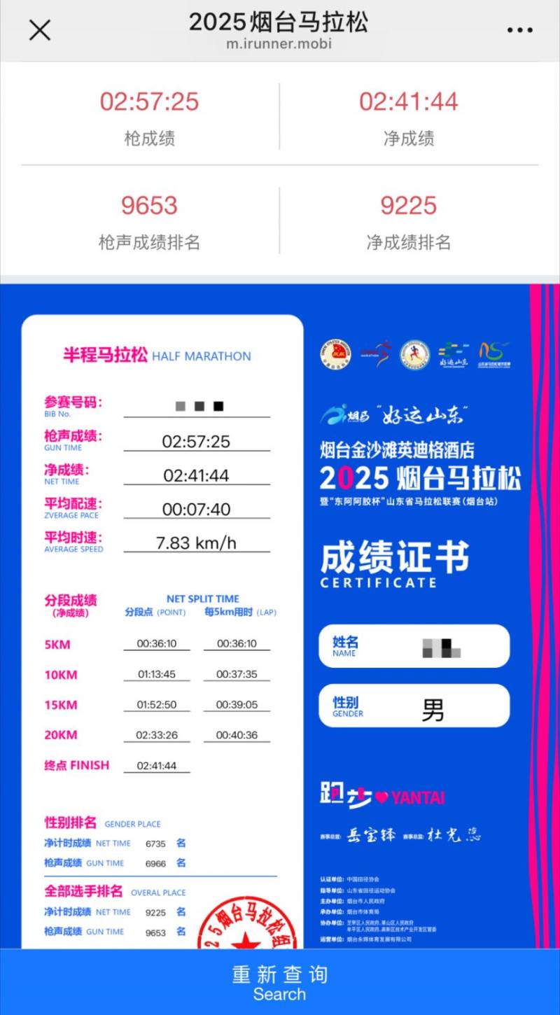 2025烟台马拉松完赛证书下载（2）