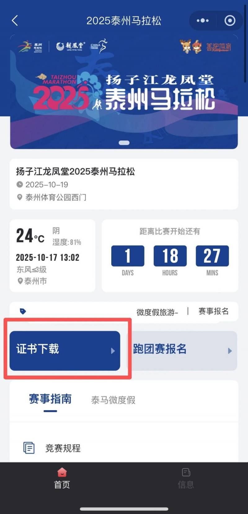 2025泰州马拉松成绩查询流程