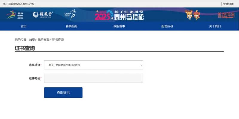 2025泰州马拉松成绩查询流程（3）