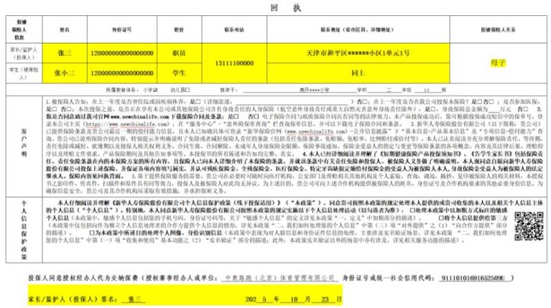 2025天津马拉松亲子跑告学生家长书签署指引（3）