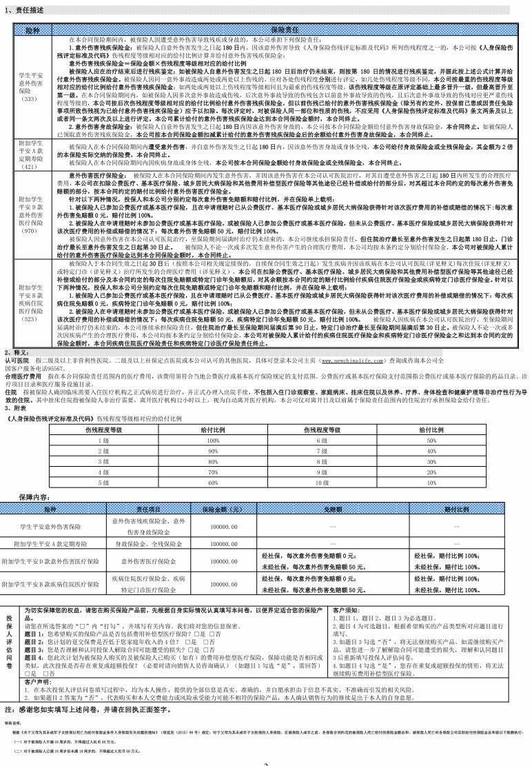 2025天津马拉松亲子跑告学生家长书签署指引（2）