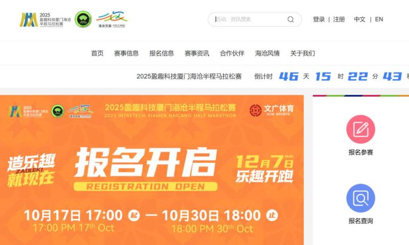 2025海沧半程马拉松赛如何退出/取消报名？