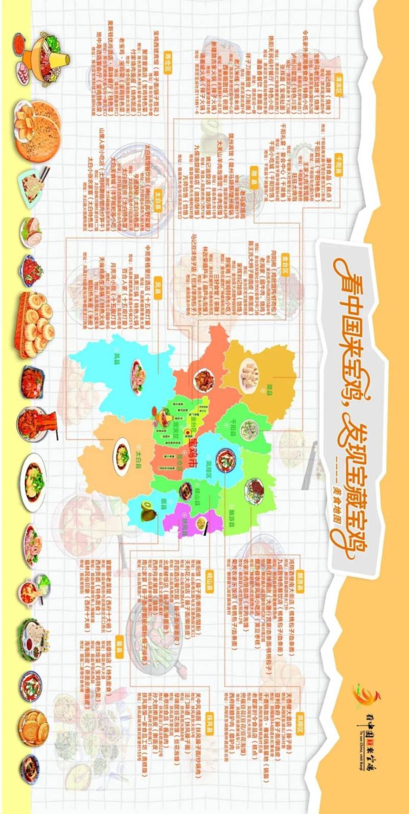 2025宝鸡马拉松美食地图 2025宝鸡马拉松美食地图