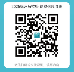 2025年徐州马拉松取消举办交通补偿+住宿补偿 2025年徐州马拉松取消举办交通补偿+住宿补偿