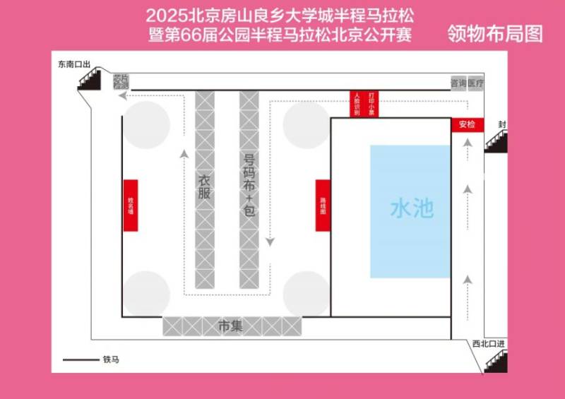 2025北京房山良乡大学城半程马拉松领物指南（时间+地点+方式）（4）