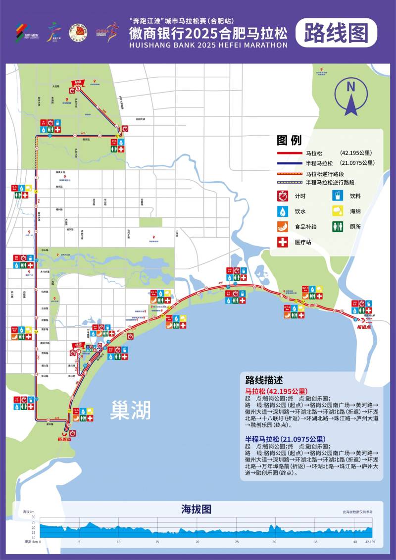 2025合肥马拉松路线图公布（高清）