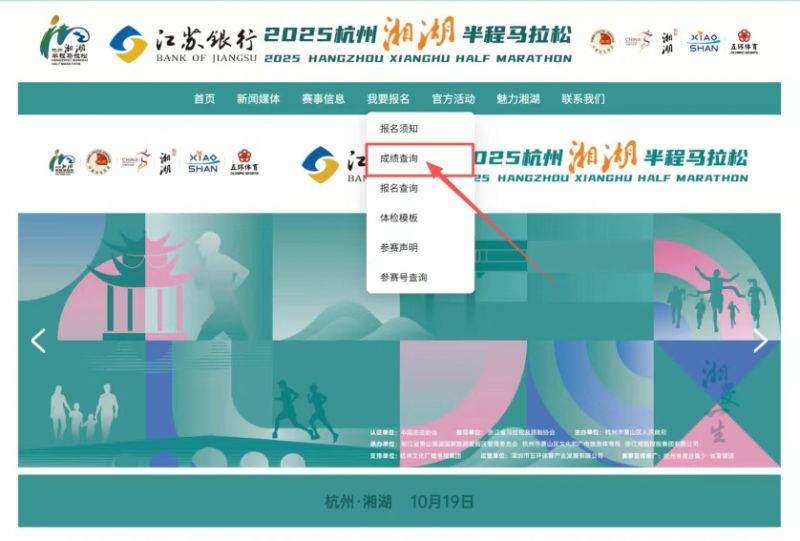 2025杭州湘湖马拉松结果查询入口及流程