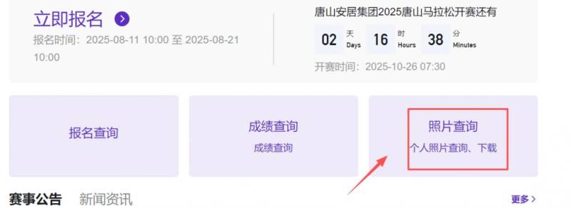 2025年唐山马拉松个人照片查询及下载入口