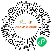2025光谷马拉松取消健康跑最新消息 2025光谷马拉松取消健康跑最新消息