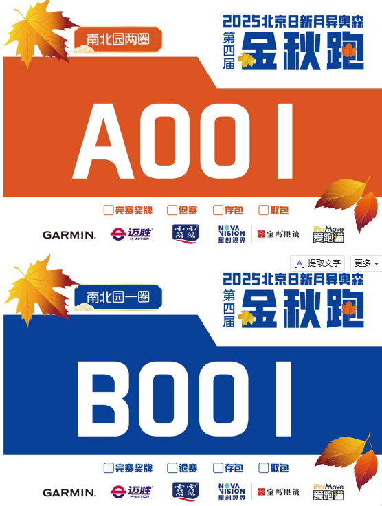 2025北京日新月异奥森金秋跑(赛事规程)(2) 2025北京日新月异奥森金秋跑(赛事规程)(2)