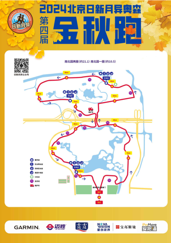 2025北京日新月异奥森金秋跑(赛事规程)(3) 2025北京日新月异奥森金秋跑(赛事规程)(3)
