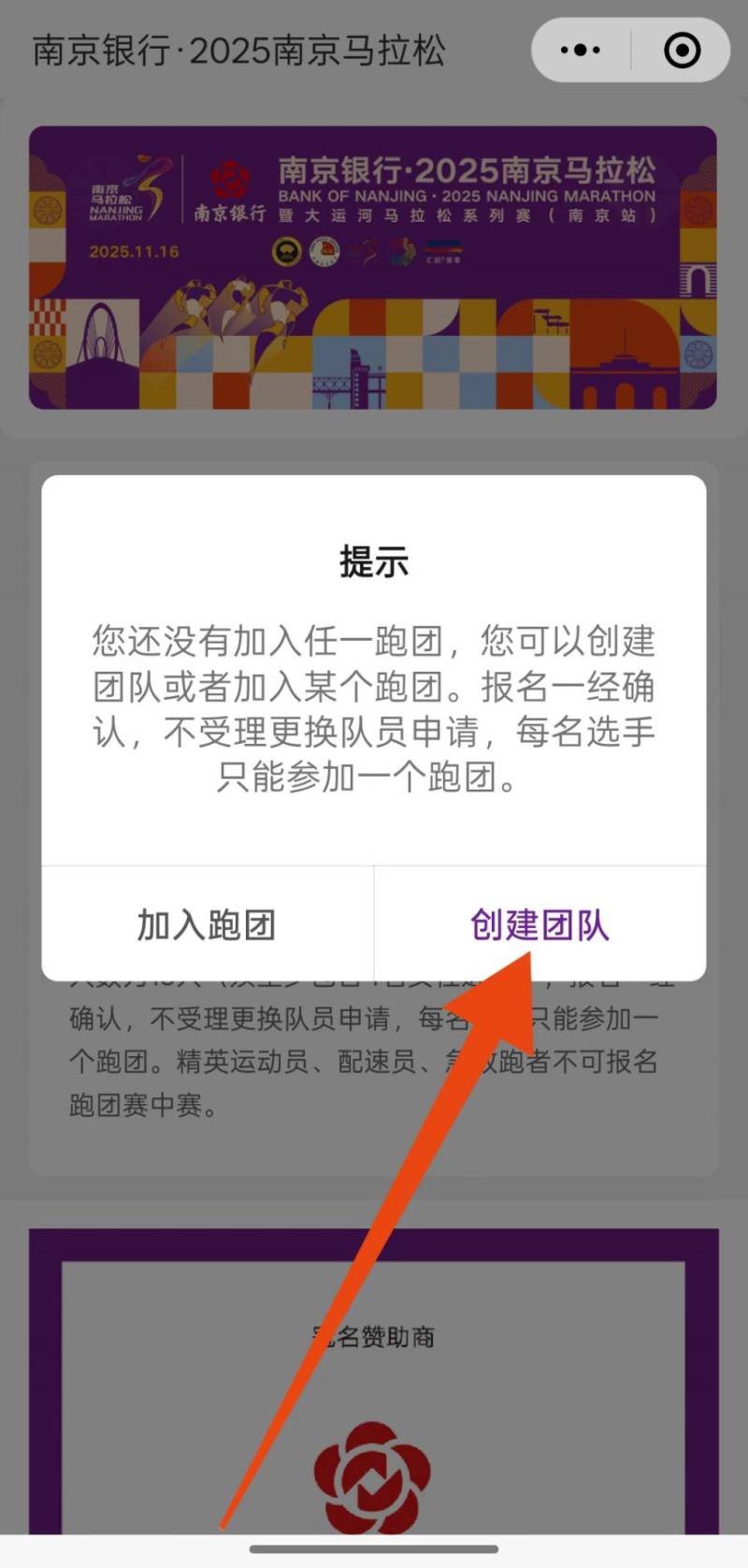 2025南京马拉松跑团赛中赛报名指南(时间+入口+奖金) 2025南京马拉松跑团赛中赛报名指南(时间+入口+奖金)