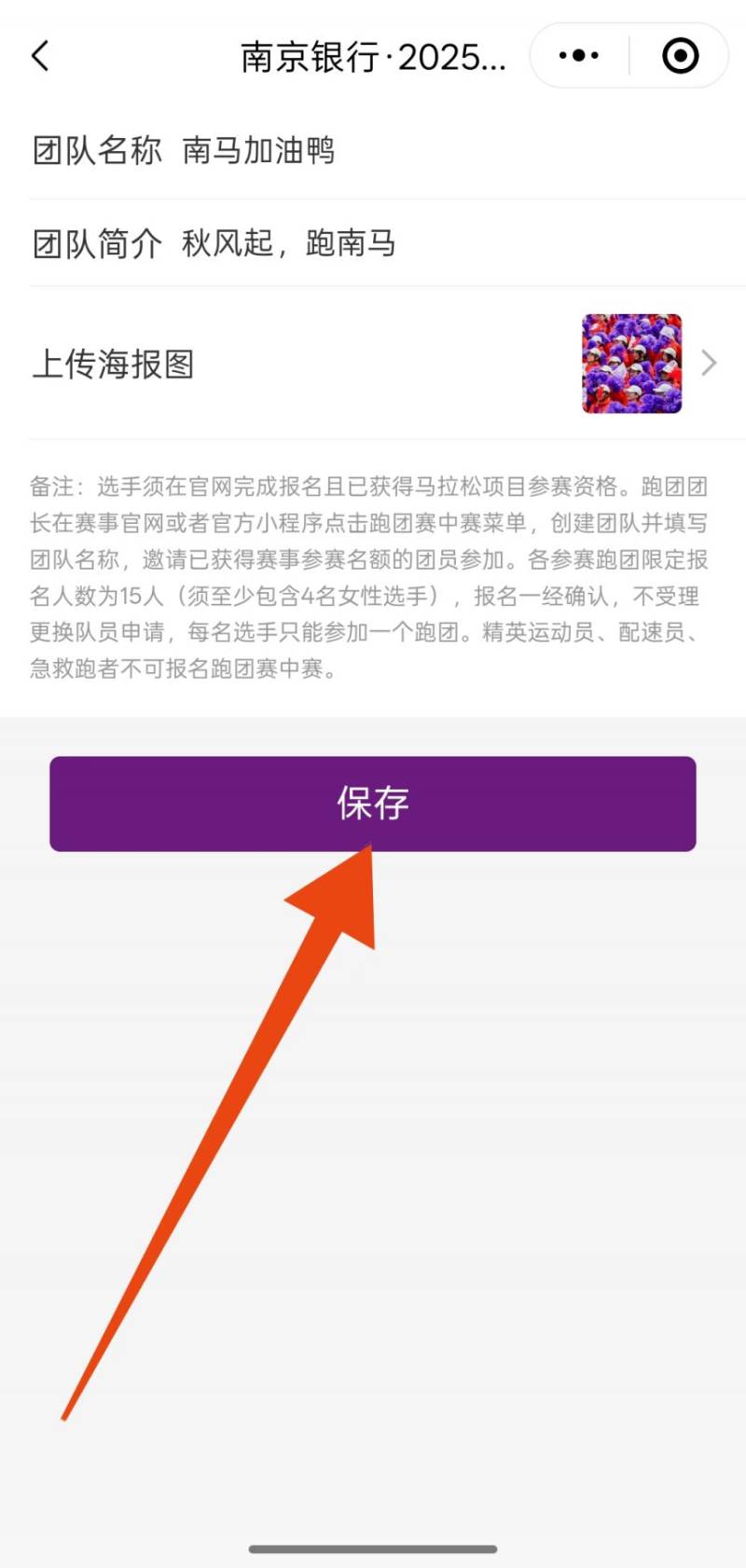 2025南京马拉松跑团赛中赛报名指南(时间+入口+奖金)(2) 2025南京马拉松跑团赛中赛报名指南(时间+入口+奖金)(2)