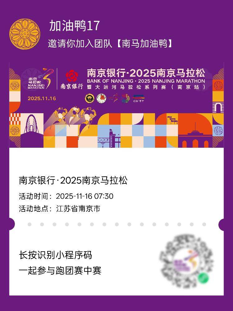 2025南京马拉松跑团赛中赛报名指南(时间+入口+奖金)(4) 2025南京马拉松跑团赛中赛报名指南(时间+入口+奖金)(4)