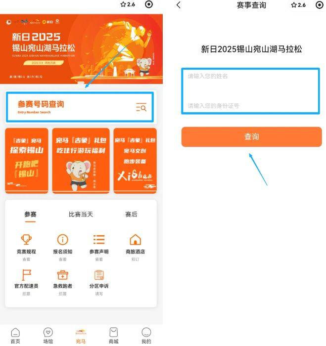 2025无锡宛山湖马拉参赛号码查询(附入口) 2025无锡宛山湖马拉参赛号码查询(附入口)