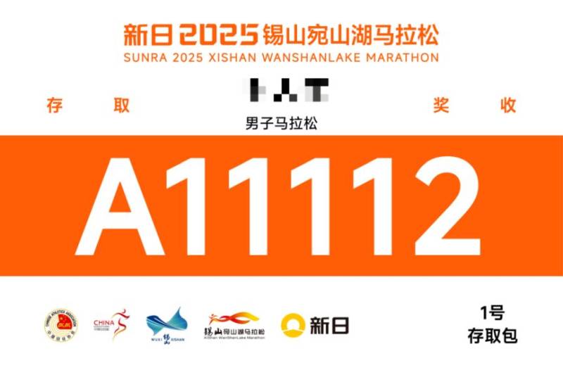 2025无锡宛山湖马拉参赛号码查询(附入口)(2) 2025无锡宛山湖马拉参赛号码查询(附入口)(2)