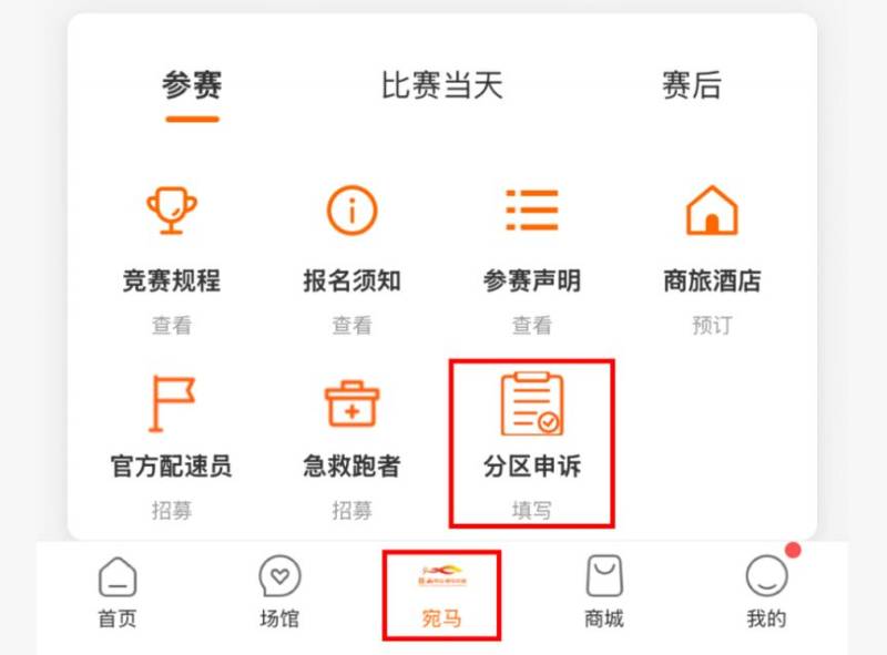 2025无锡宛山湖马拉分区检录+起跑规则(3) 2025无锡宛山湖马拉分区检录+起跑规则(3)