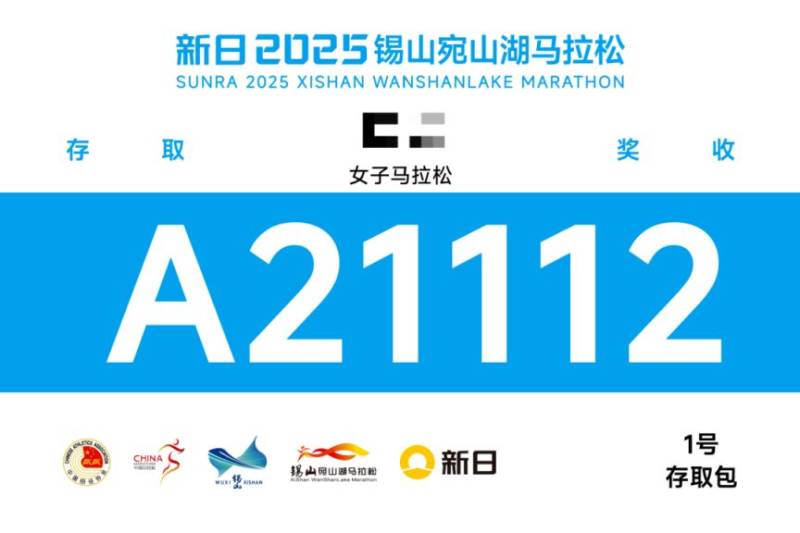 2025无锡宛山湖马拉分区检录+起跑规则(4) 2025无锡宛山湖马拉分区检录+起跑规则(4)