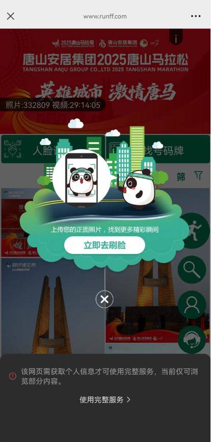 2025唐山马拉松照片下载网站(2) 2025唐山马拉松照片下载网站(2)