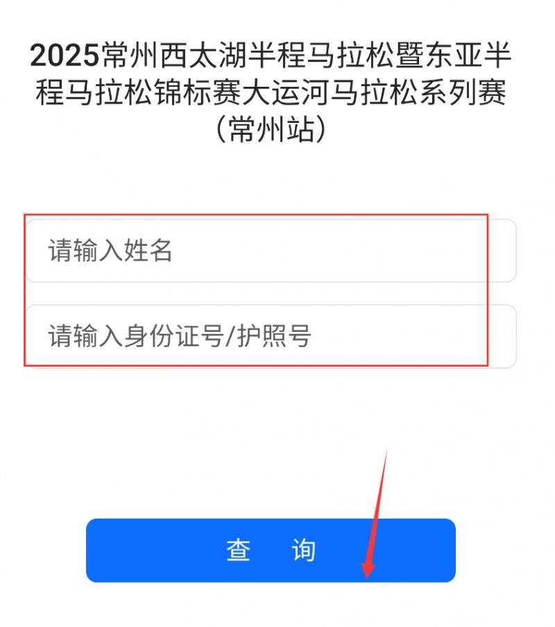 2025常州西太湖马拉松成绩证书怎么查询?