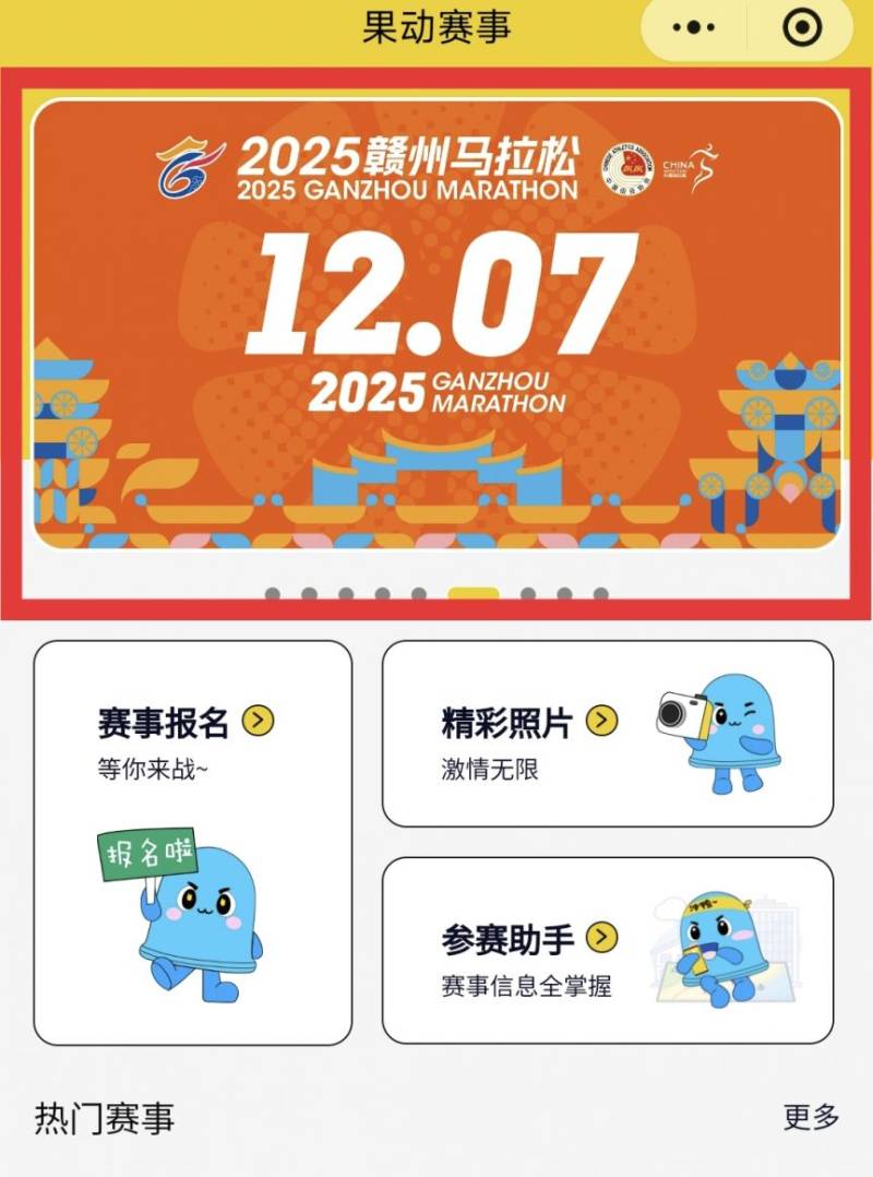 2025赣州马拉松怎么报名?附报名流程 2025赣州马拉松怎么报名?附报名流程