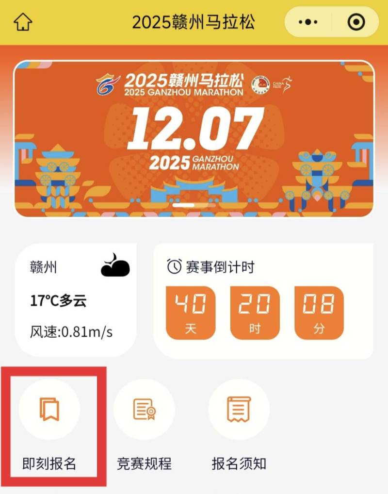 2025赣州马拉松怎么报名?附报名流程(2) 2025赣州马拉松怎么报名?附报名流程(2)