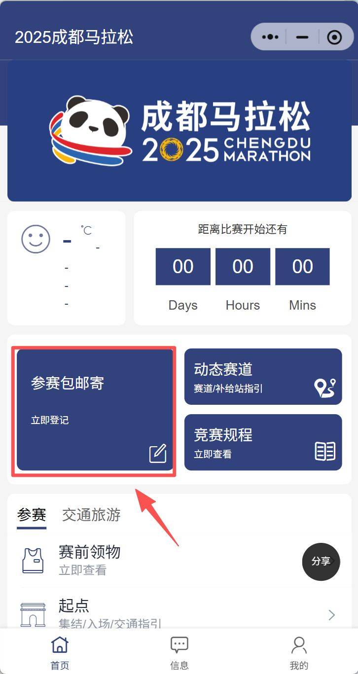 成都马拉松参赛包怎么邮寄? 成都马拉松参赛包怎么邮寄?