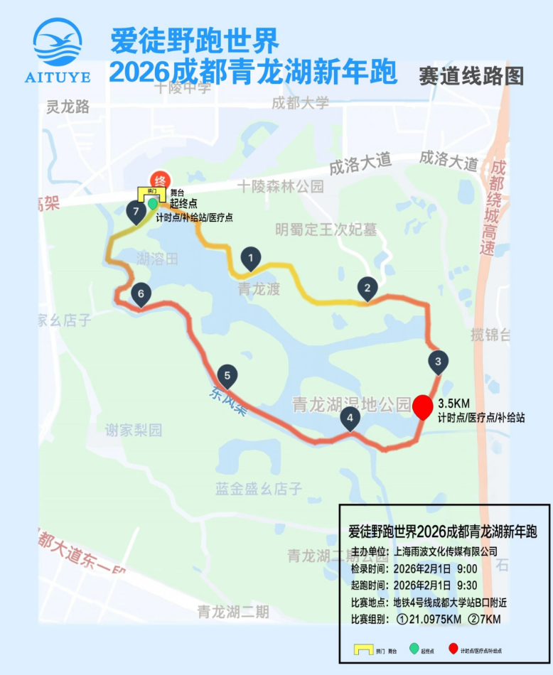 爱徒野跑世界2026成都青龙湖新年跑(赛事规程)(7) 爱徒野跑世界2026成都青龙湖新年跑(赛事规程)(7)
