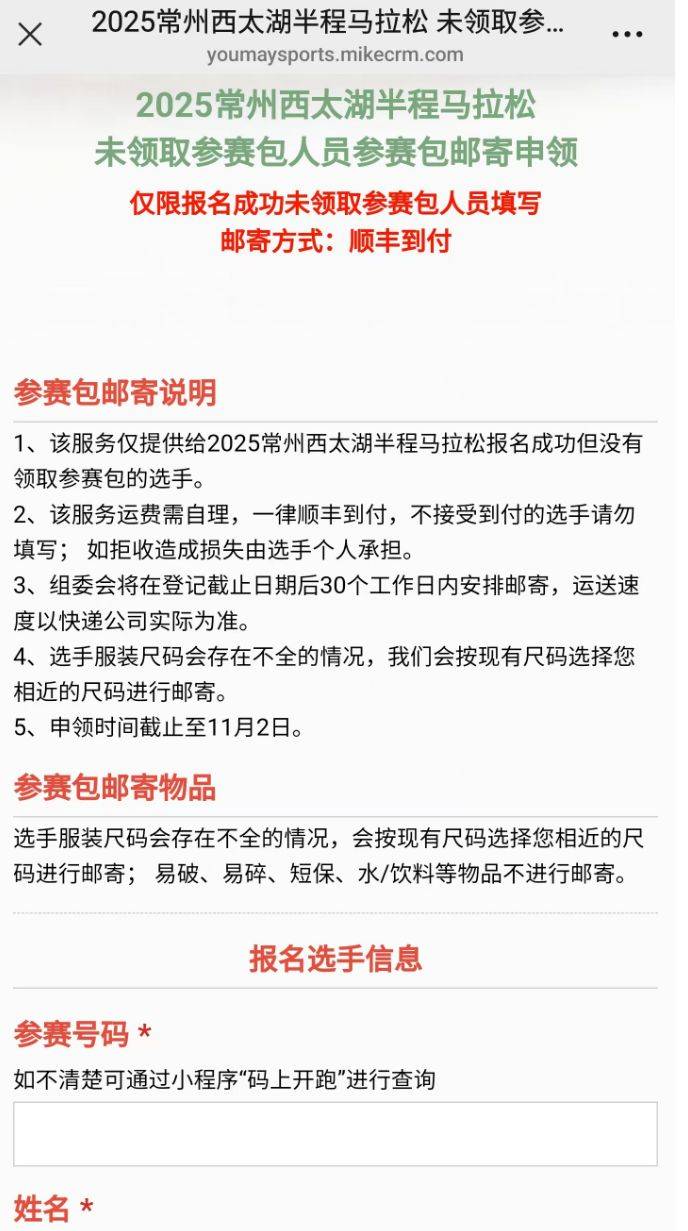 2025常州西太湖马拉松参赛装备申领指南(最新) 2025常州西太湖马拉松参赛装备申领指南(最新)