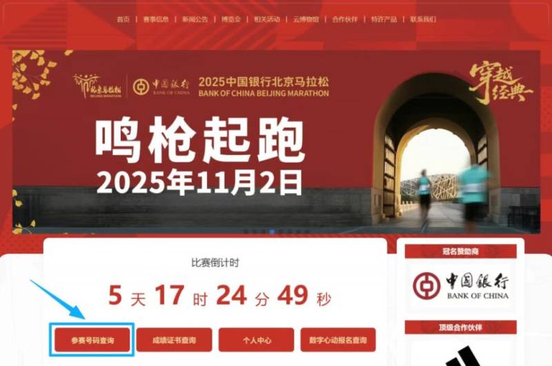 2025北京马拉松参赛号码查询入口 2025北京马拉松参赛号码查询入口