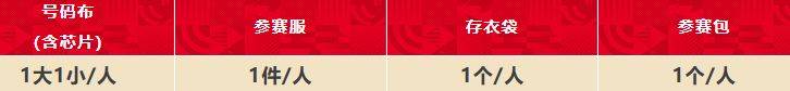 2025北京马拉松参赛物品领取指南（时间+方式+流程）（2）