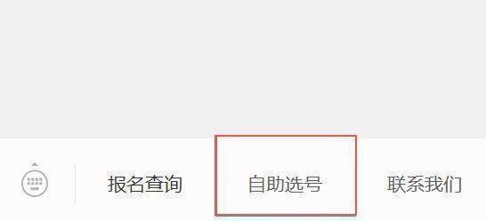 2025年绍兴西施半马选手自助选号方式及流程(2) 2025年绍兴西施半马选手自助选号方式及流程(2)