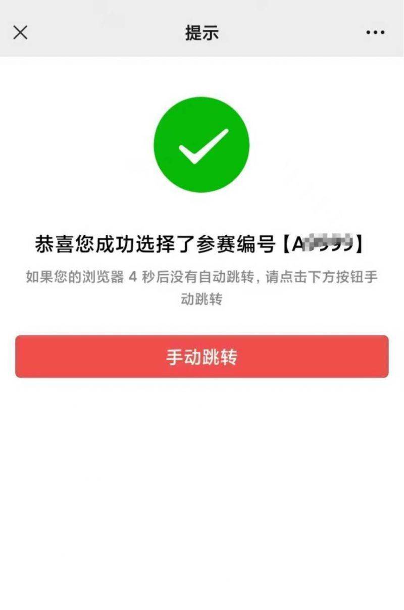 2025年绍兴西施半马选手自助选号方式及流程(7) 2025年绍兴西施半马选手自助选号方式及流程(7)