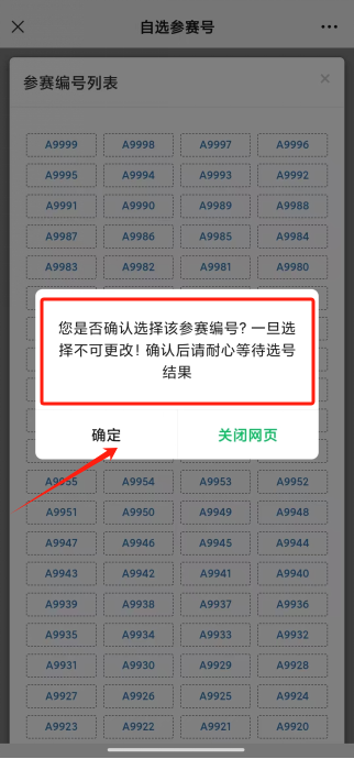 2025年绍兴西施半马选手自助选号方式及流程(6) 2025年绍兴西施半马选手自助选号方式及流程(6)