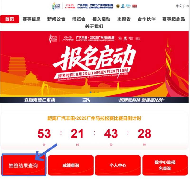 广汽丰田2025广州马拉松赛抽签结果查询入口＋查询流程