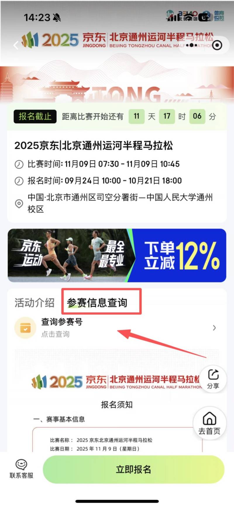 2025北京通州运河半程马拉松叁赛号码已开放查询（2）