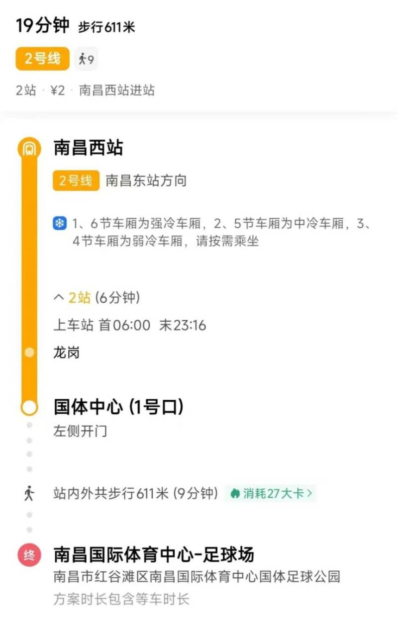 2025南昌赣江半程马拉松交通与住宿攻略（3）