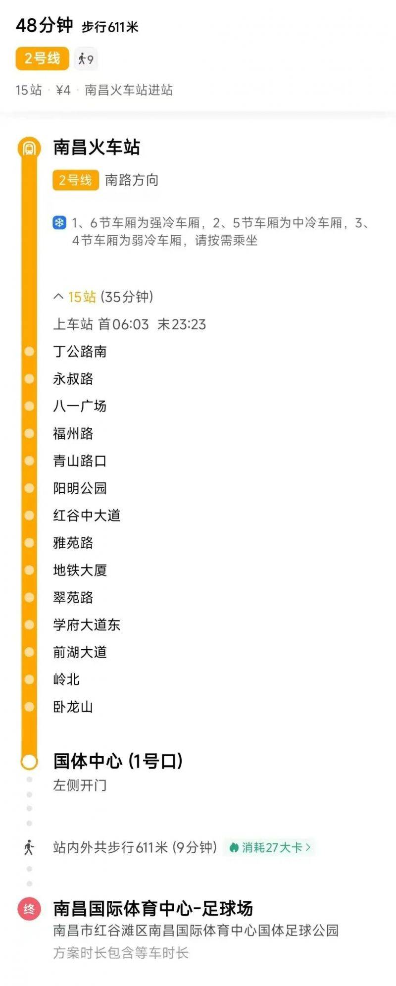 2025南昌赣江半程马拉松交通与住宿攻略（4）