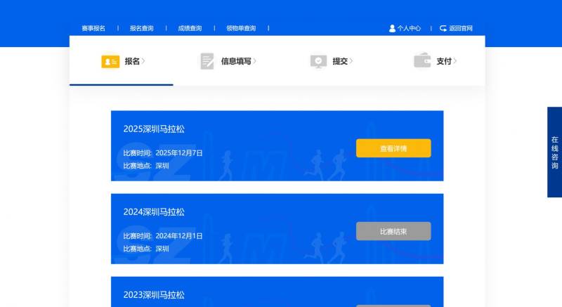 深圳马拉松报名什么时候截止2025 深圳马拉松报名什么时候截止2025