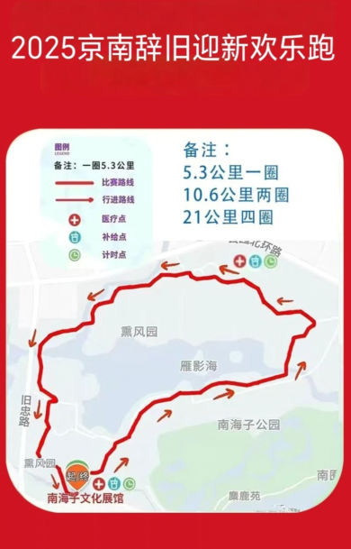 2025京南辞旧迎新欢乐跑 (赛事规程)(3) 2025京南辞旧迎新欢乐跑 (赛事规程)(3)