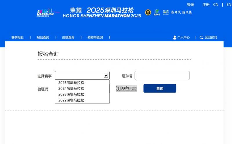 2025深圳马拉松比赛报名成功在哪里查询 2025深圳马拉松比赛报名成功在哪里查询