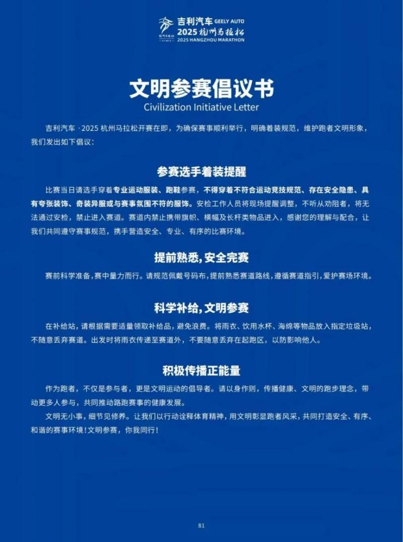 2025杭州马拉松参赛攻略(赛事日程+起点地图+赛前提醒)(6) 2025杭州马拉松参赛攻略(赛事日程+起点地图+赛前提醒)(6)
