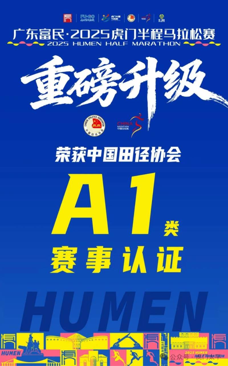 2025虎门半程马拉松赛事等级 2025虎门半程马拉松赛事等级