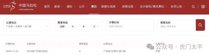 2025虎门半程马拉松赛事等级(2) 2025虎门半程马拉松赛事等级(2)