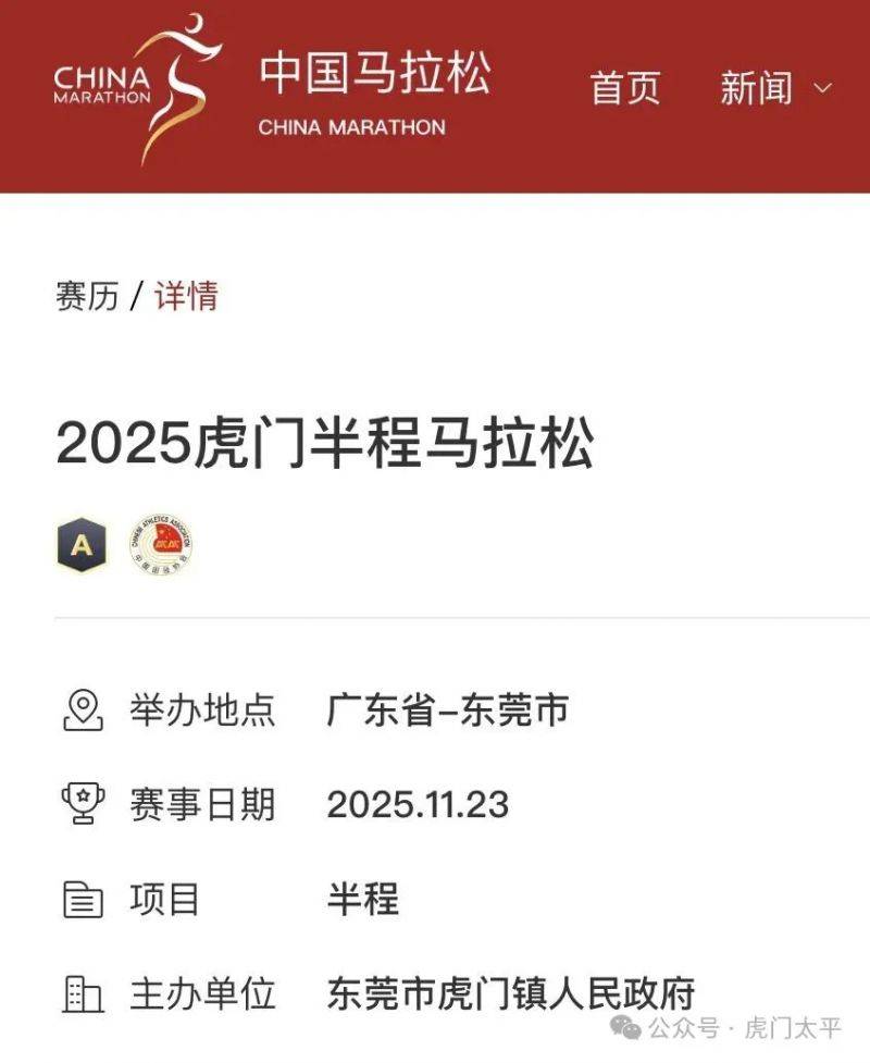2025虎门半程马拉松赛事等级(3) 2025虎门半程马拉松赛事等级(3)