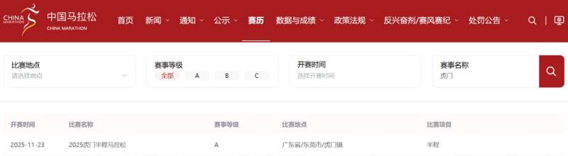 2025东莞虎门马拉松赛事级别是a1还是a2? 2025东莞虎门马拉松赛事级别是a1还是a2?