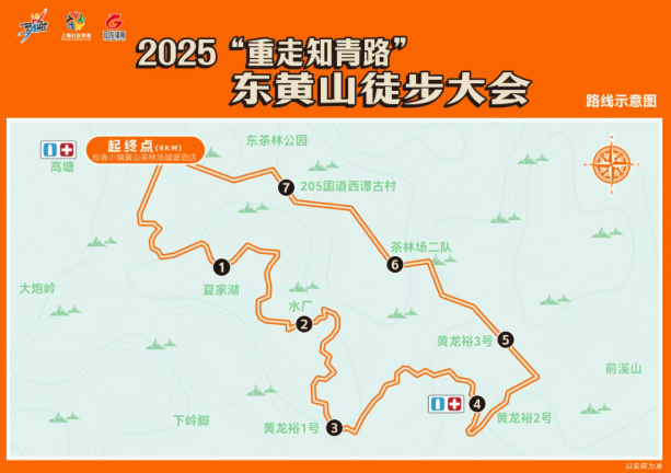 2025“重走知青路”东黄山徒步大会(赛事规程) 2025“重走知青路”东黄山徒步大会(赛事规程)