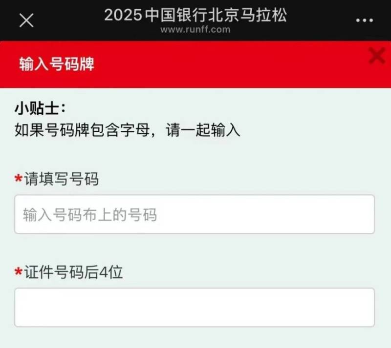 2025北京马拉松选手照片查询攻略(入口+步骤)(5) 2025北京马拉松选手照片查询攻略(入口+步骤)(5)