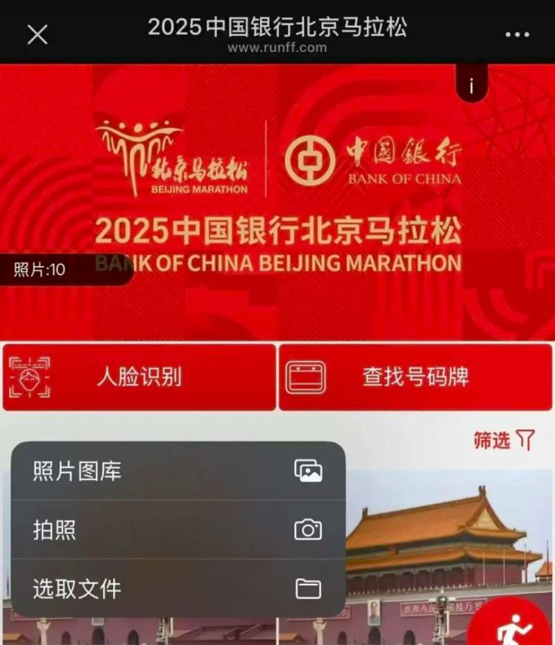 2025北京马拉松参赛照片查询入口(4) 2025北京马拉松参赛照片查询入口(4)